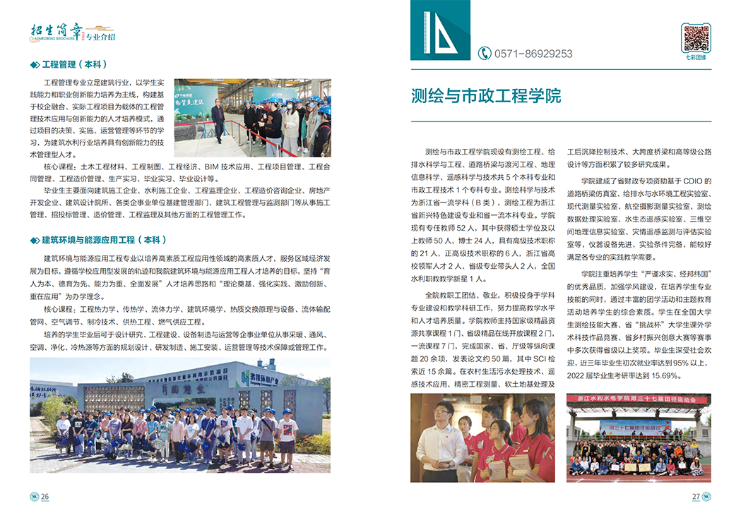 浙江水利水电学院2022年招生手册