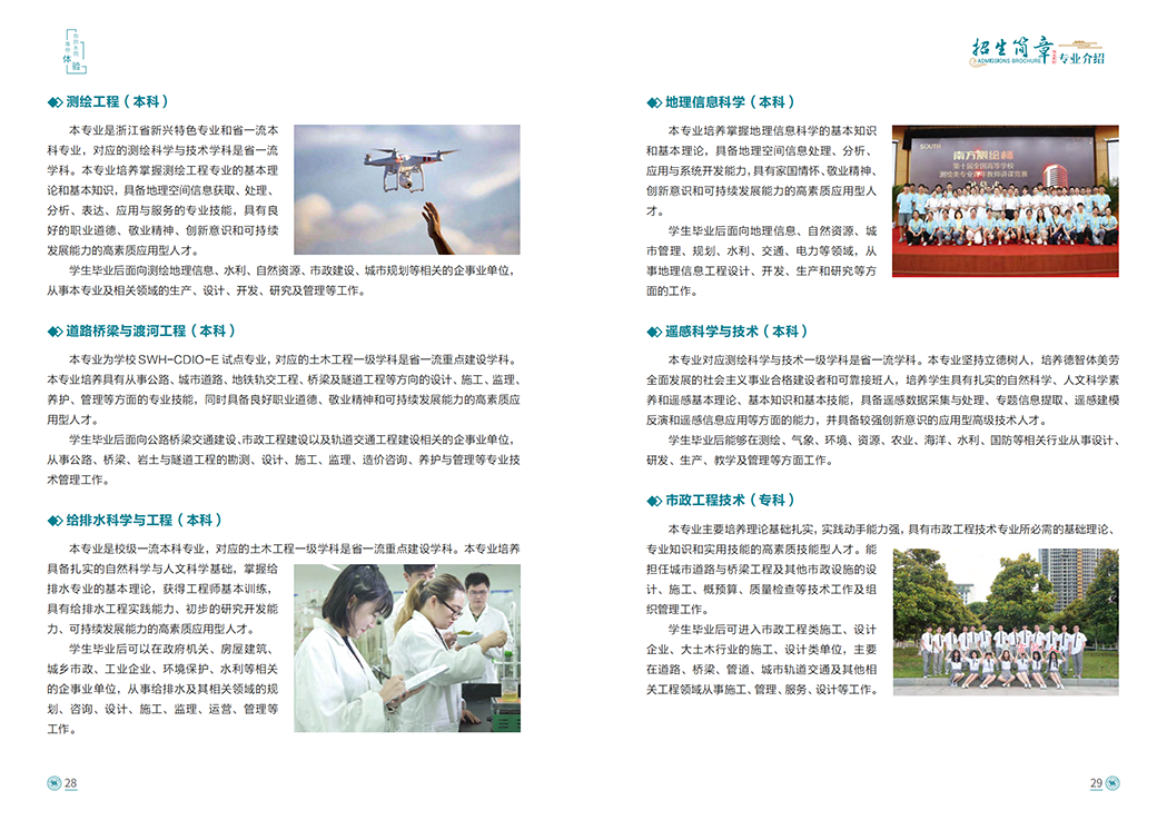 浙江水利水电学院2022年招生手册