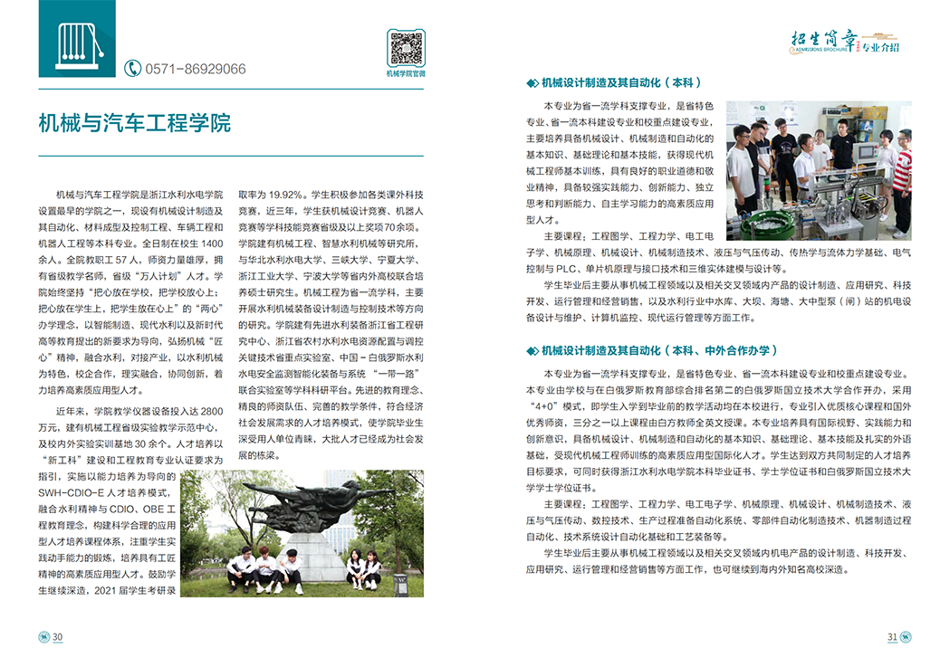 浙江水利水电学院2022年招生手册
