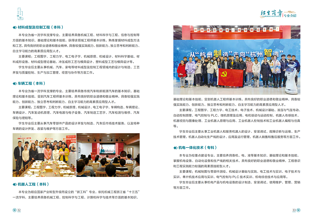 浙江水利水电学院2022年招生手册