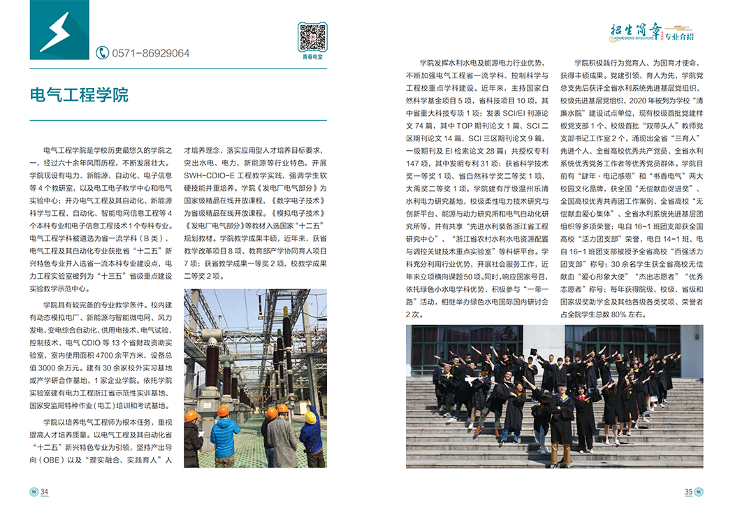 浙江水利水电学院2022年招生手册