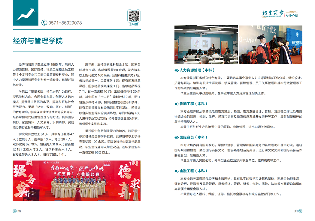 浙江水利水电学院2022年招生手册