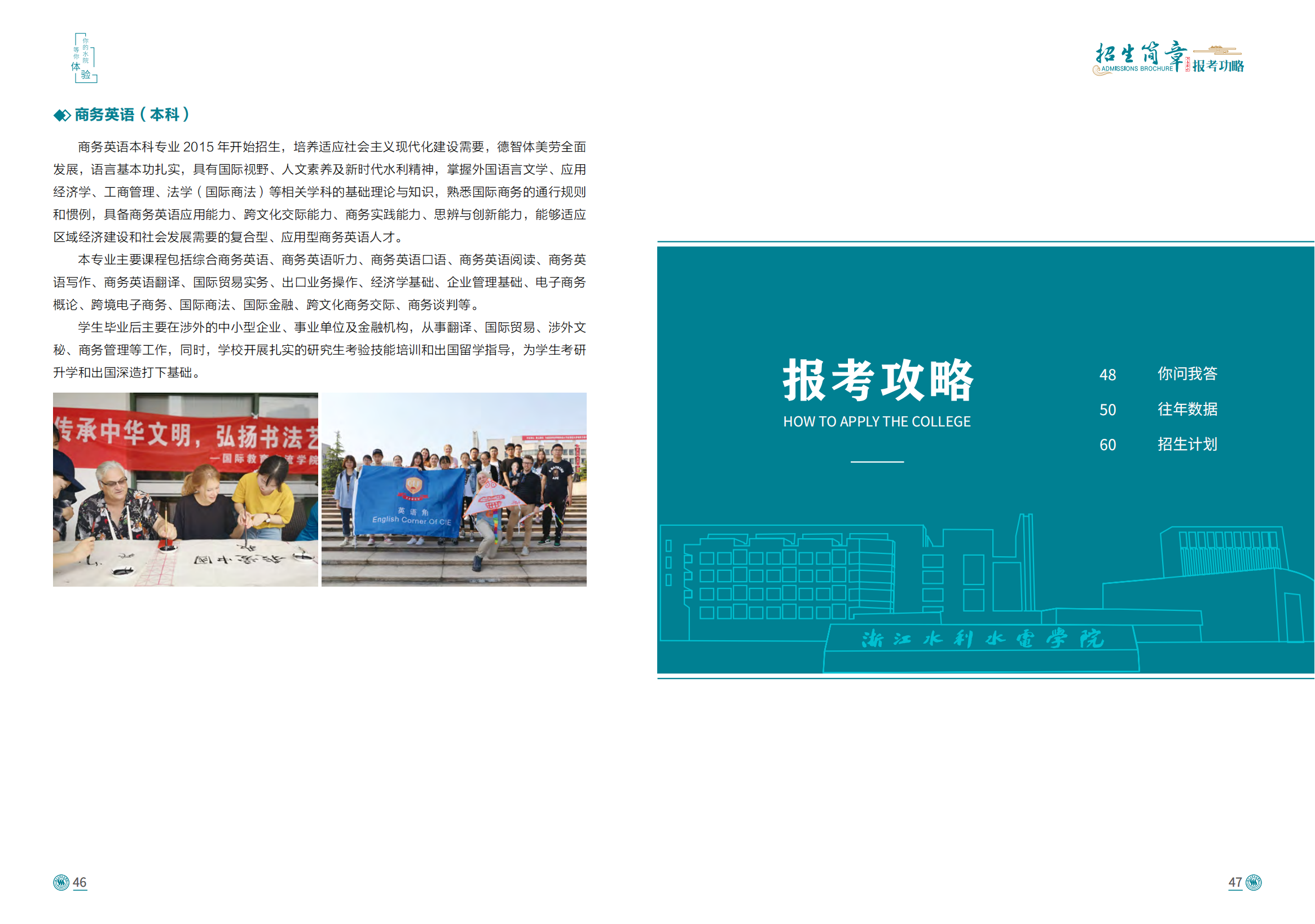 浙江水利水电学院2022年招生手册