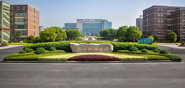 浙江财经大学