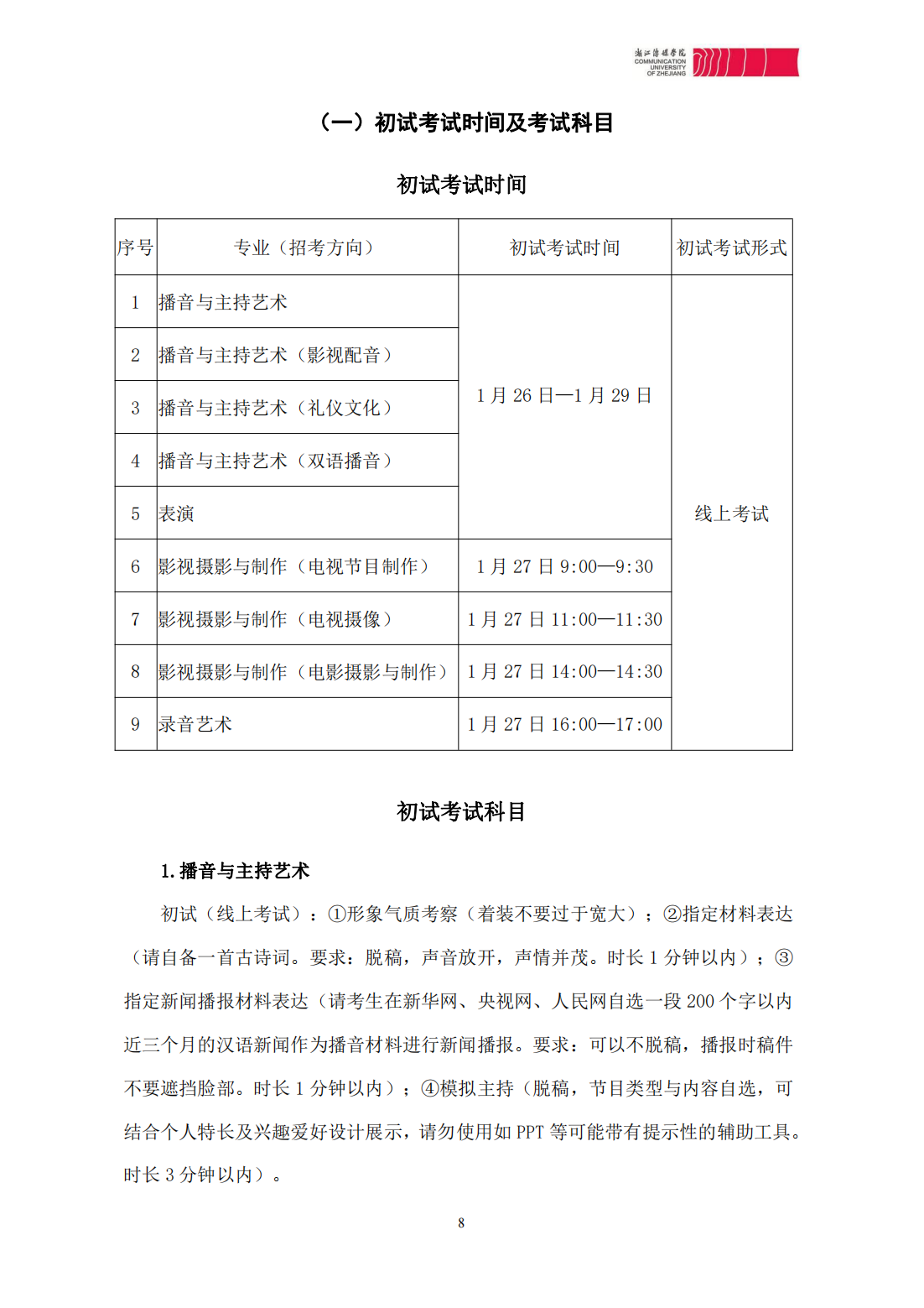 浙江传媒学院2024年本科招生简章