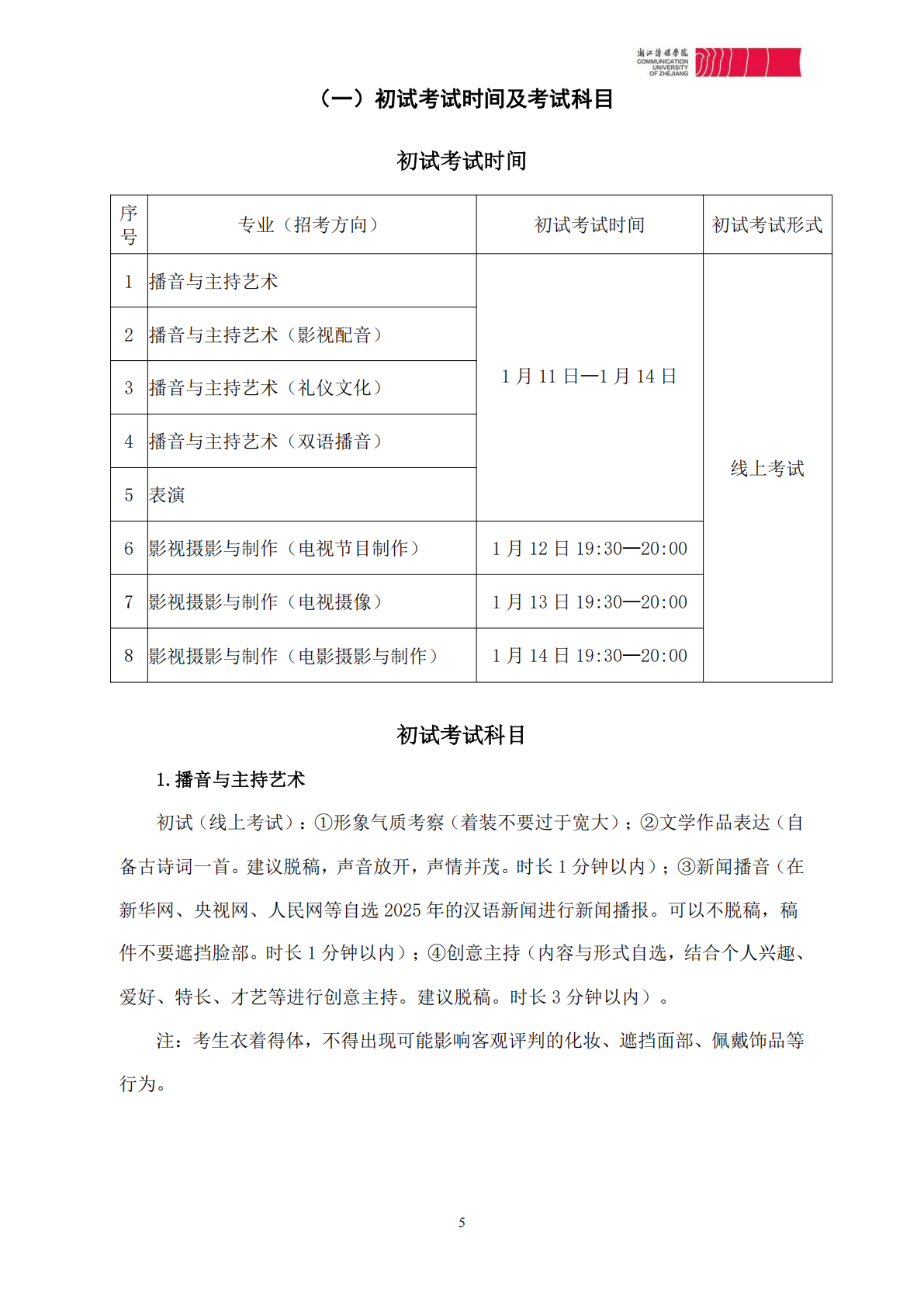 浙江传媒学院2026年艺术类本科校考专业招生简章