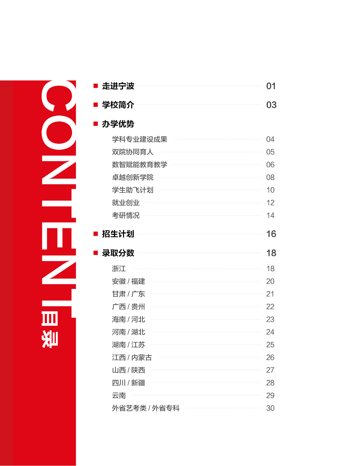 宁波财经学院2025年招生简章