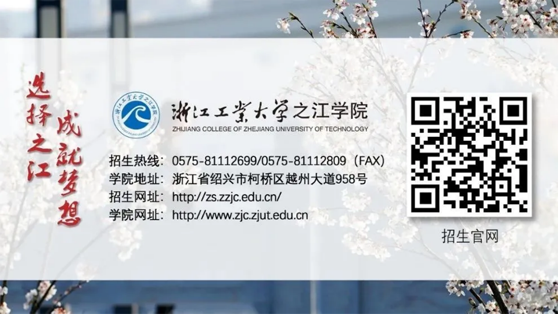 浙江考生 浙江工业大学之江学院填报指南