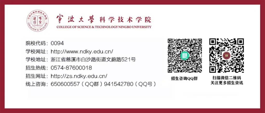 宁波大学科学技术学院2024年“三位一体”综合评价招生章程