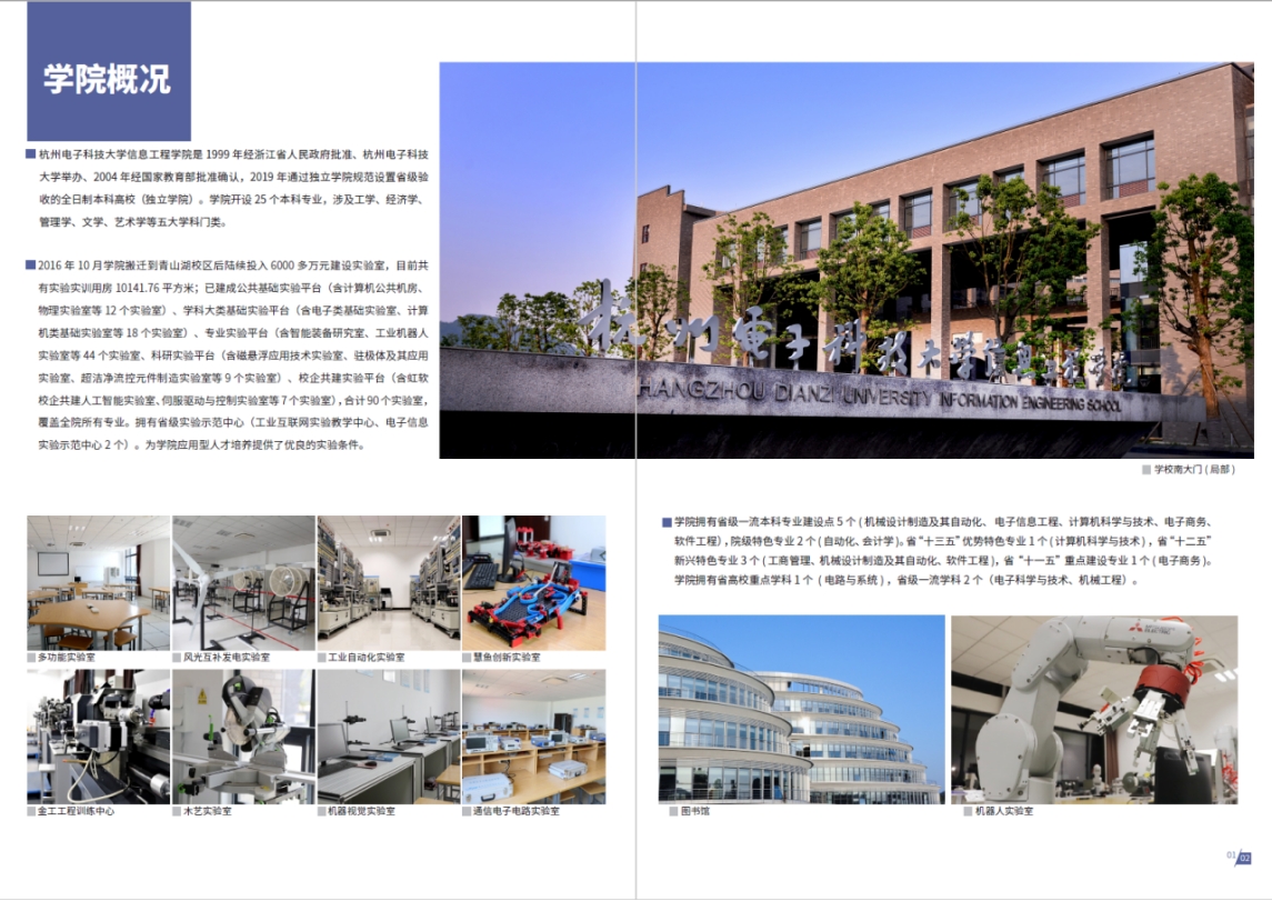 杭州电子科技大学信息工程学院－2023年报考指南