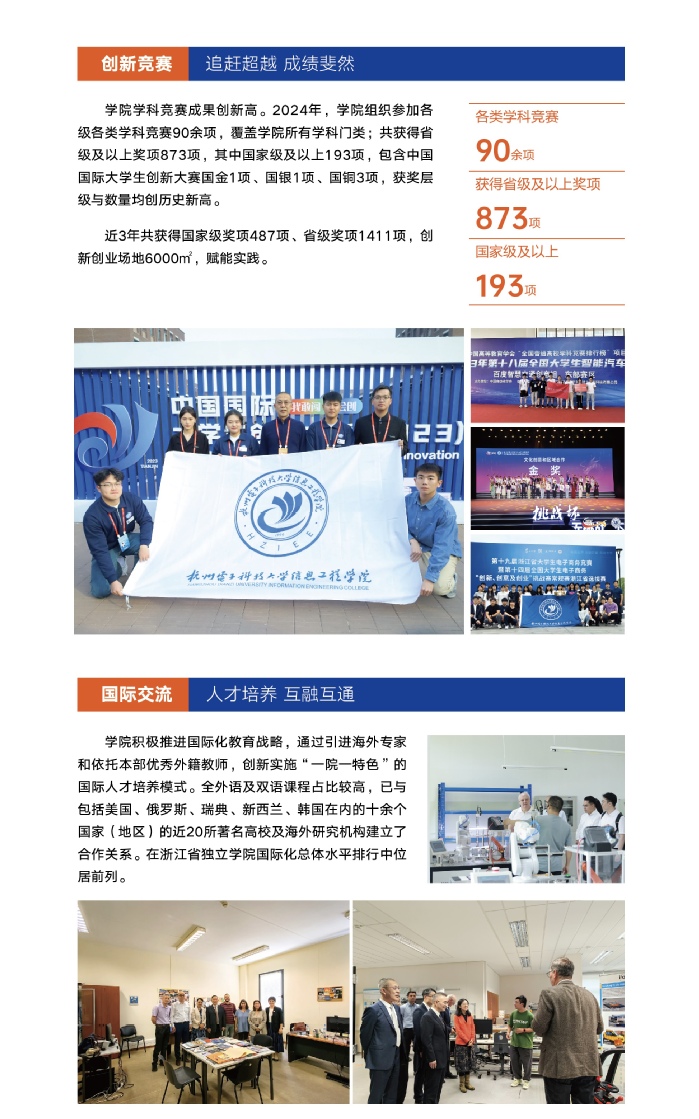 杭州电子科技大学信息工程学院2025年报考指南