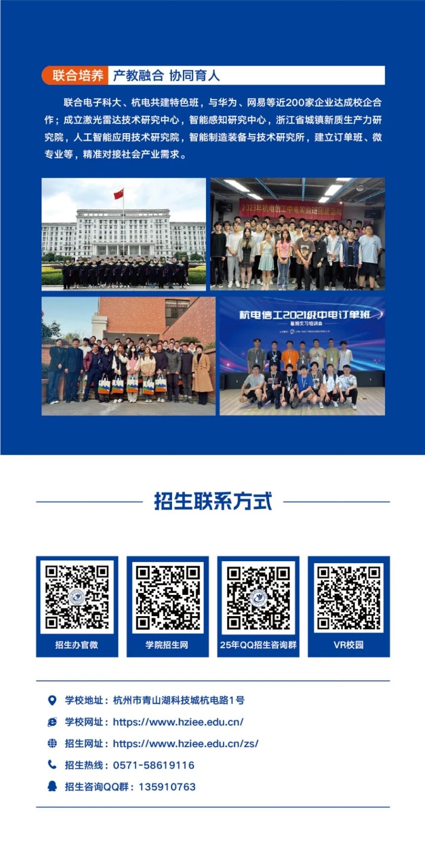 杭州电子科技大学信息工程学院2025年专升本报考指南