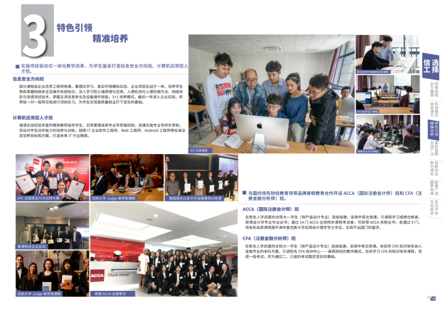 杭州电子科技大学信息工程学院-2022年普通本科报考指南