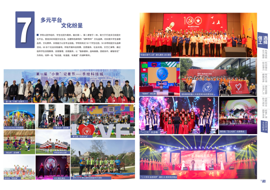 杭州电子科技大学信息工程学院-2022年普通本科报考指南