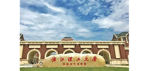 浙江理工大学科技与艺术学院 - 最美大学