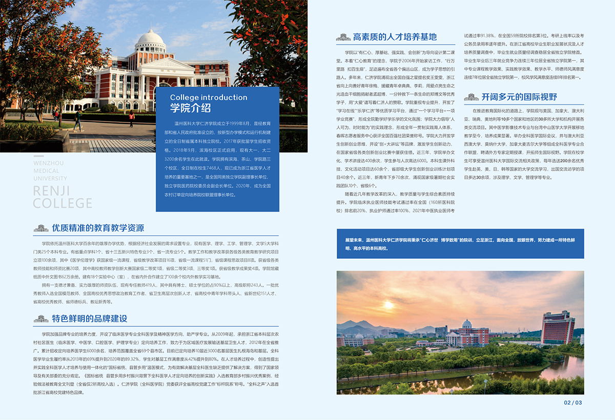 2023仁济报考指南