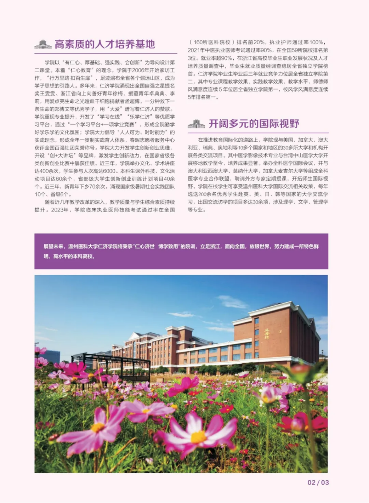温州医科大学仁济学院2024年普通本科招生计划