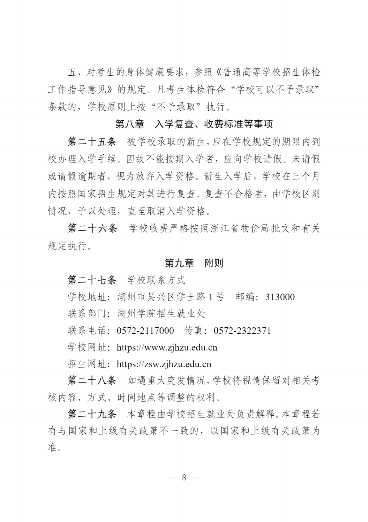 湖州学院2023年“三位一体”综合评价招生章程