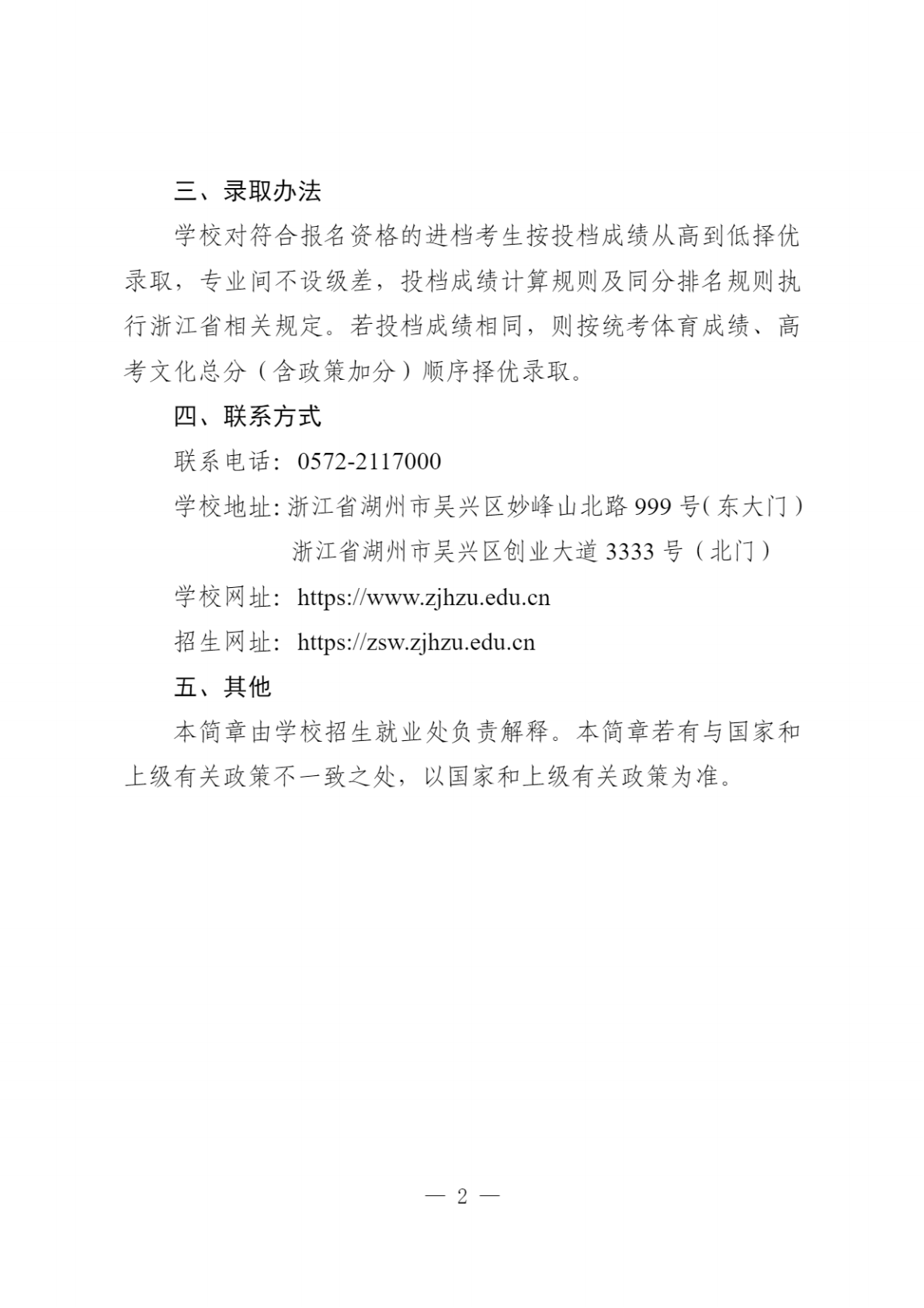 湖州学院2025年体育专业特招生招生简章