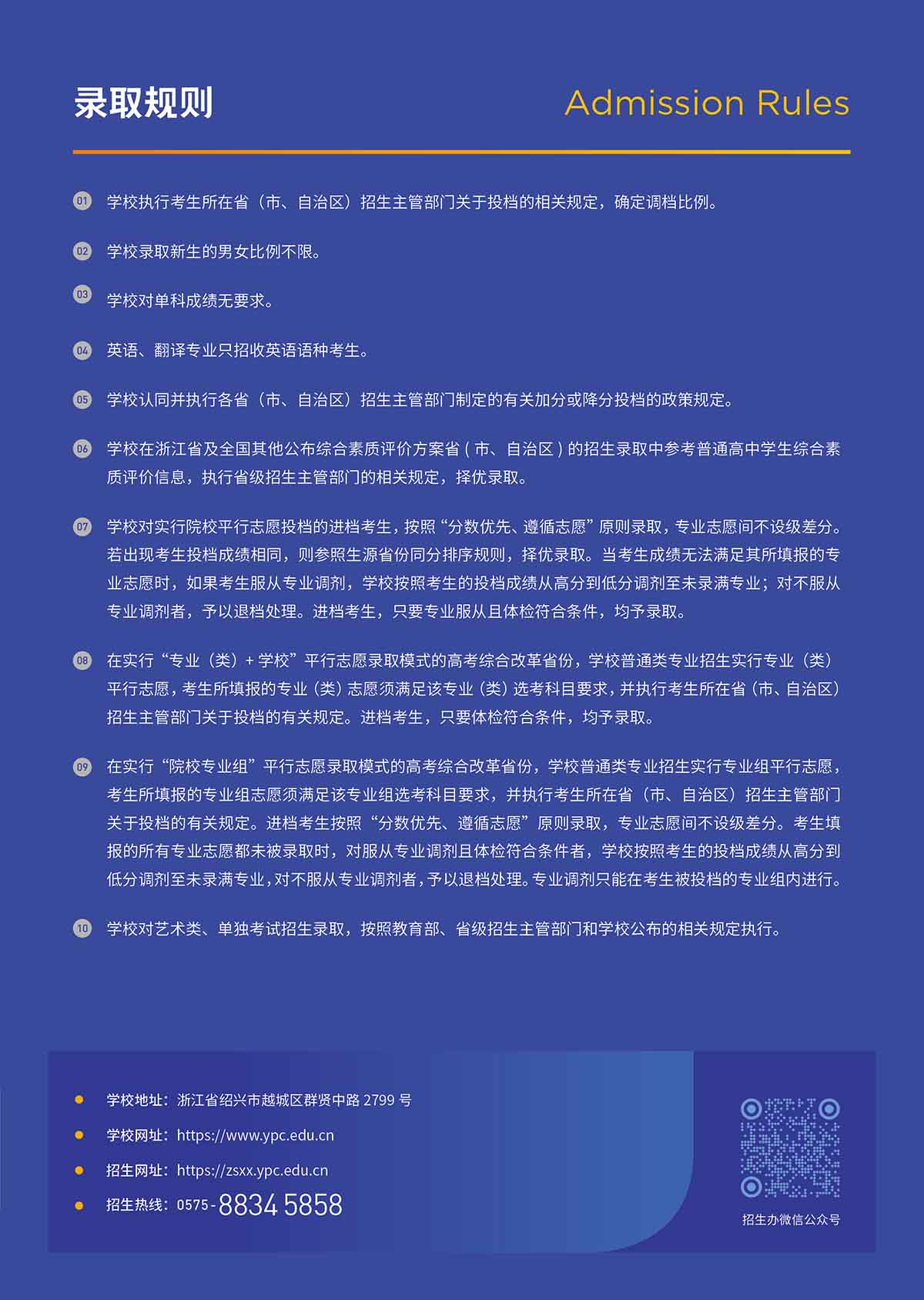 绍兴理工学院－2025年招生简章