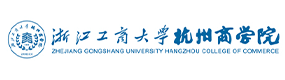 浙江工商大学杭州商学院
