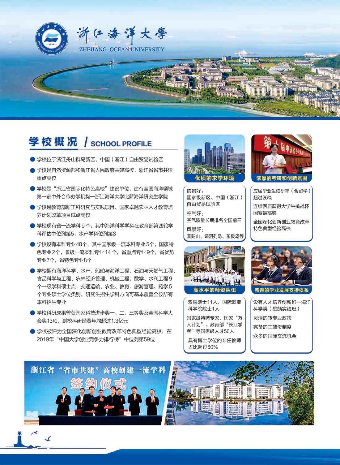 浙江海洋大学2021年分省分专业招生计划（浙江省）