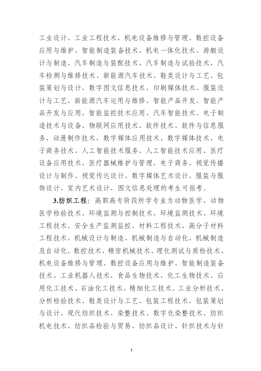 嘉兴南湖学院2023年退役大学生士兵免试专升本招生简章