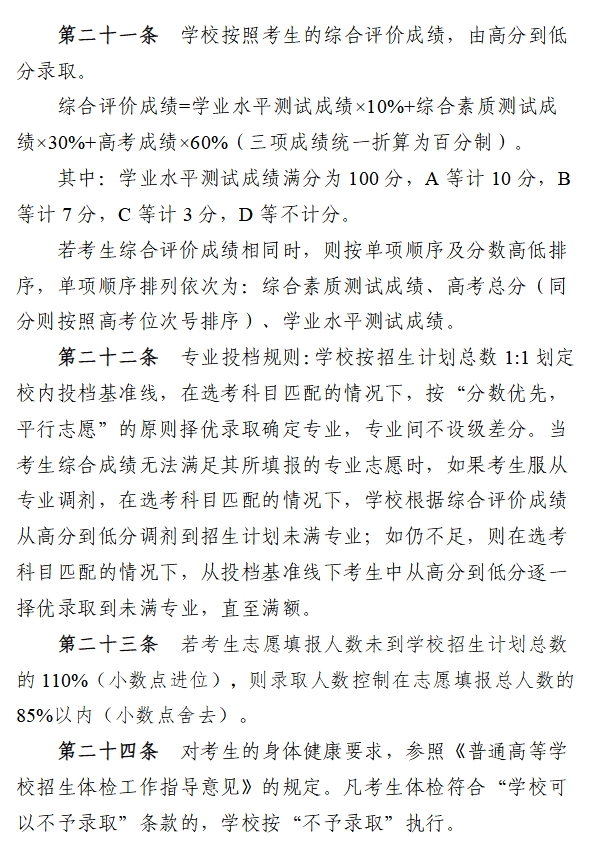 嘉兴南湖学院2025年“三位一体”综合评价招生章程