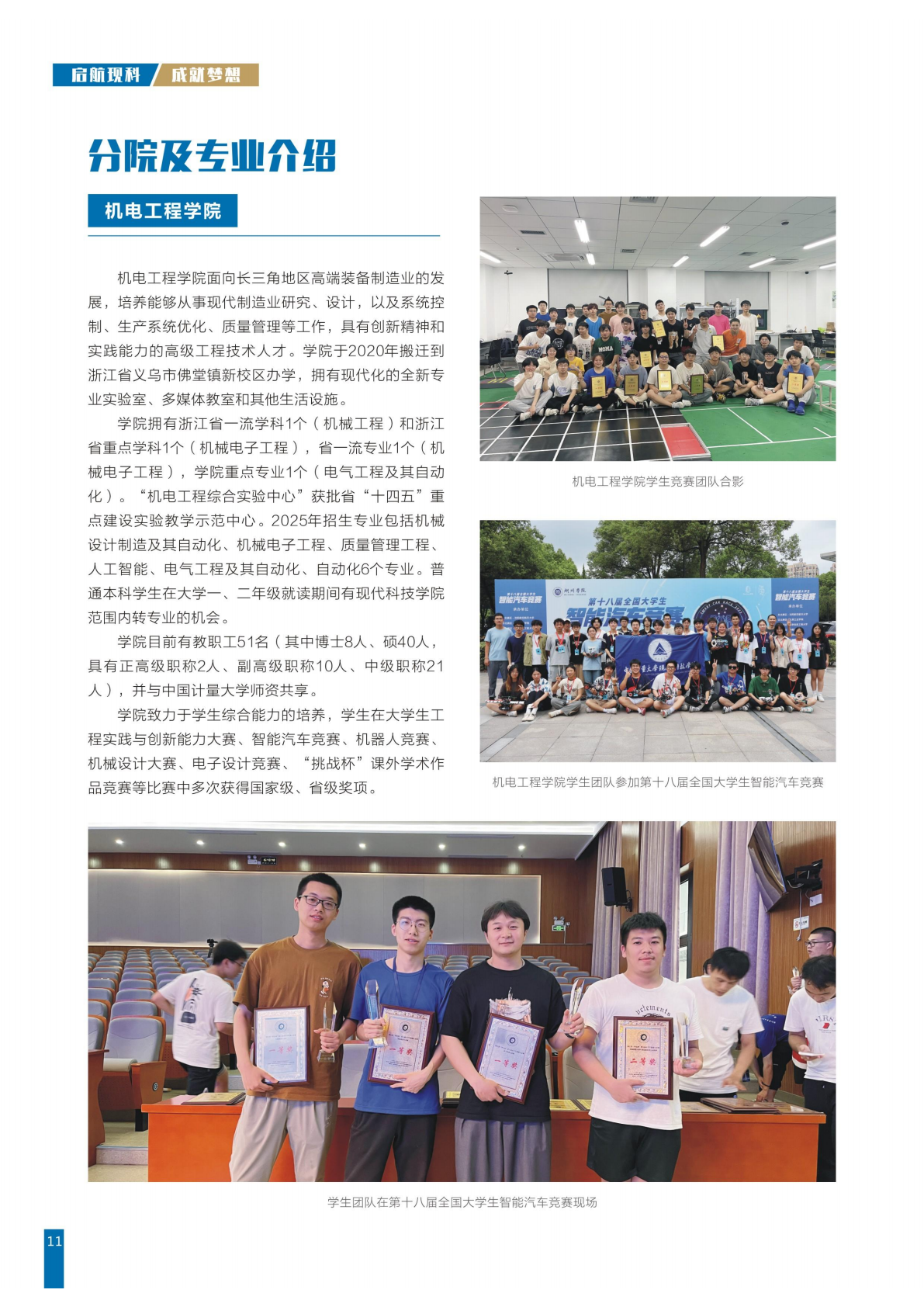 中国计量大学现代科技学院2025年招生简章暨报考指南