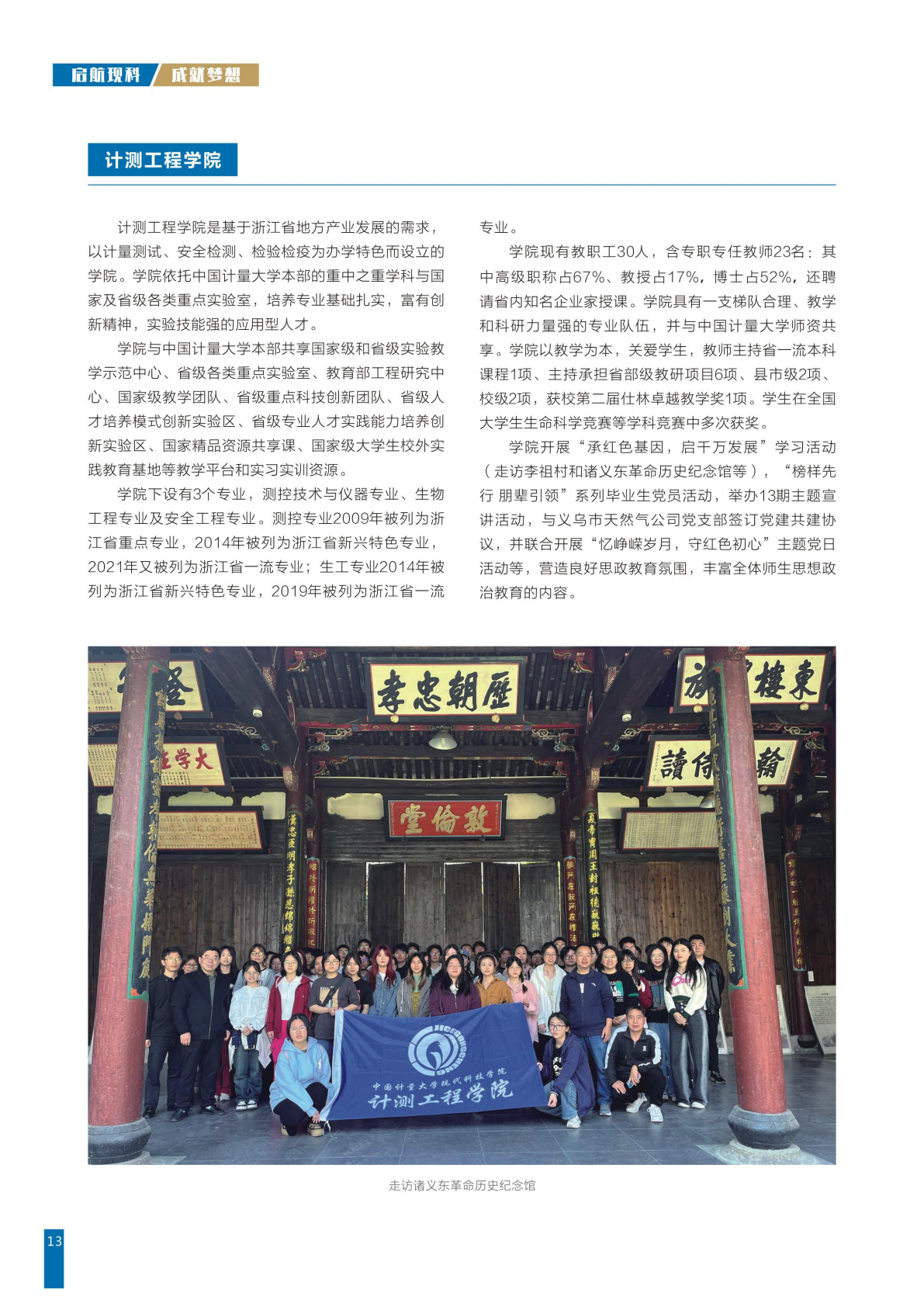 中国计量大学现代科技学院2025年招生简章暨报考指南