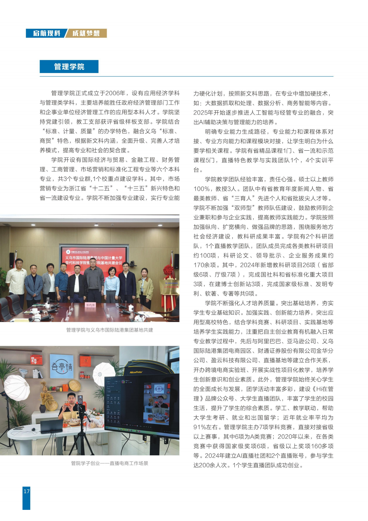 中国计量大学现代科技学院2025年招生简章暨报考指南