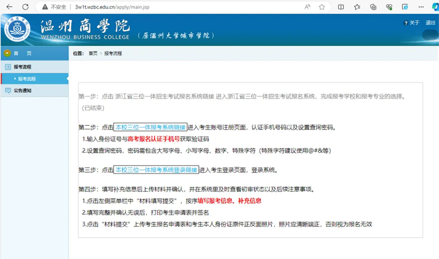 温州商学院三位一体报名材料上传指南