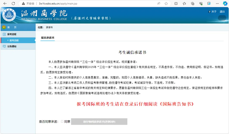 温州商学院三位一体报名材料上传指南