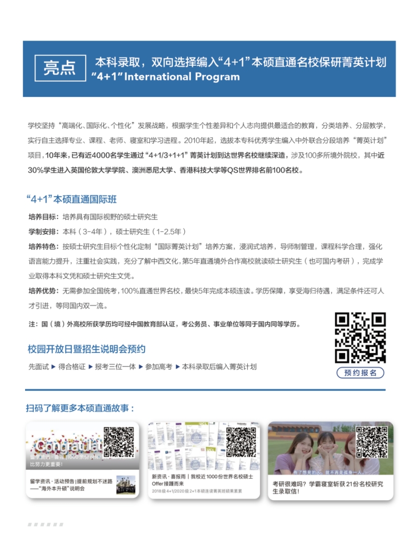温州商学院2025年 “三位一体”综合评价招生章程