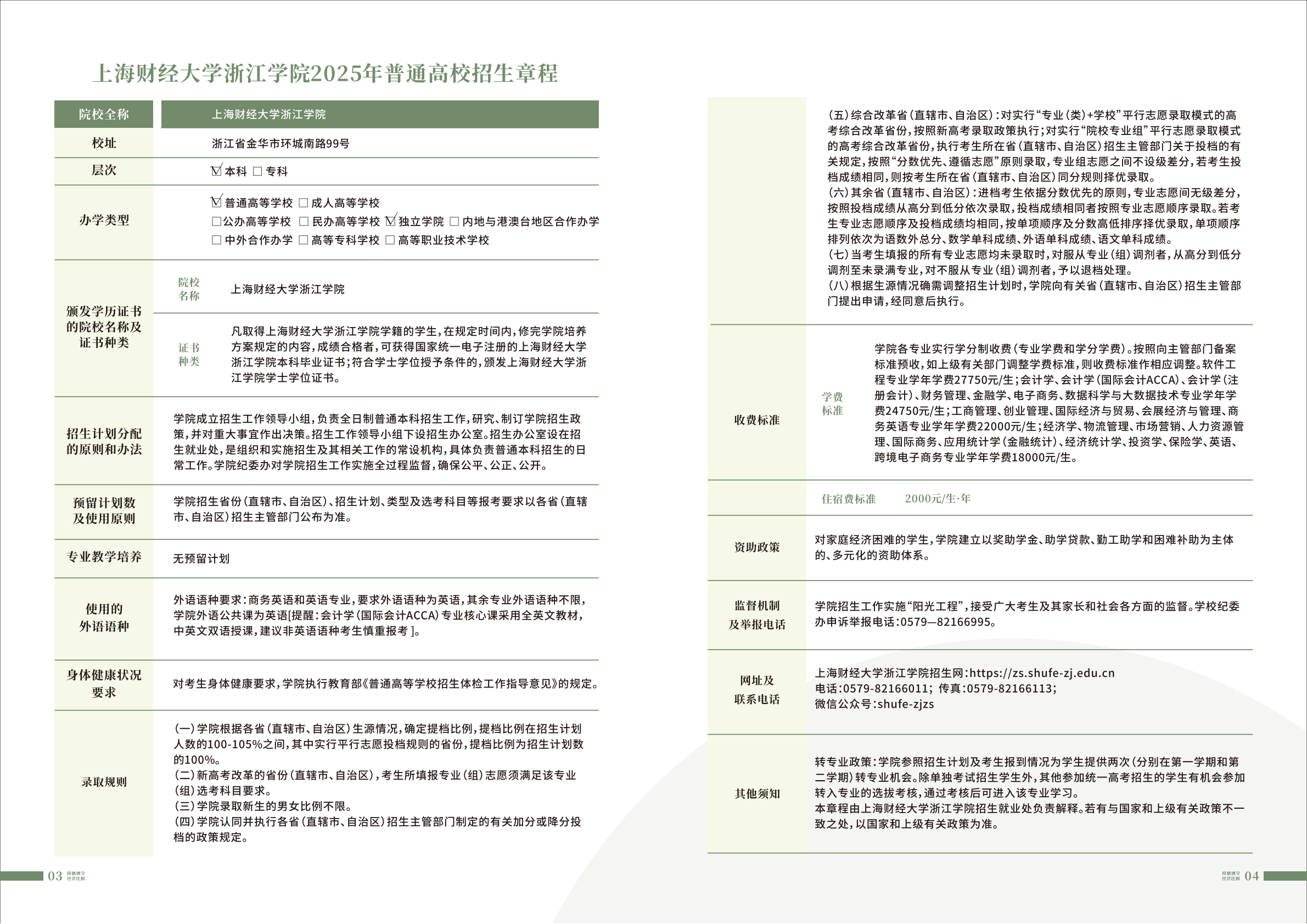 上海财经大学浙江学院2025年招生指南