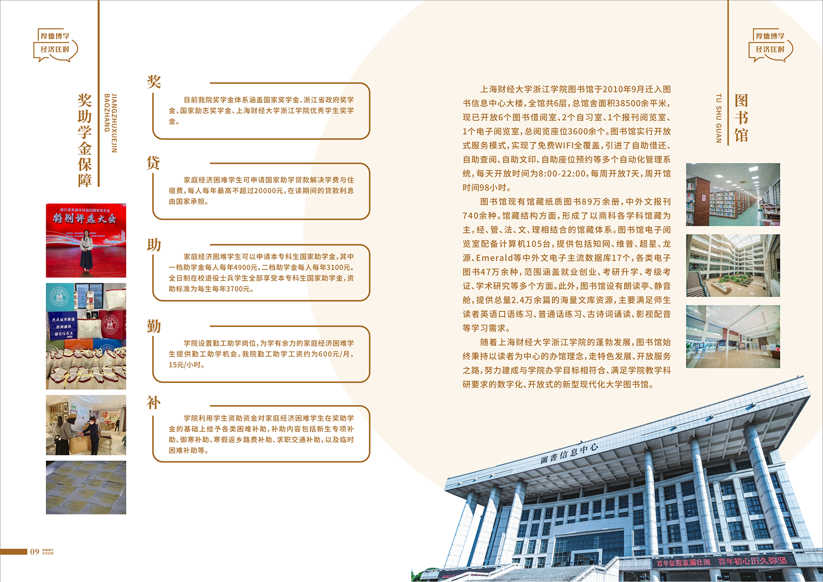 上海财经大学浙江学院2025年招生指南