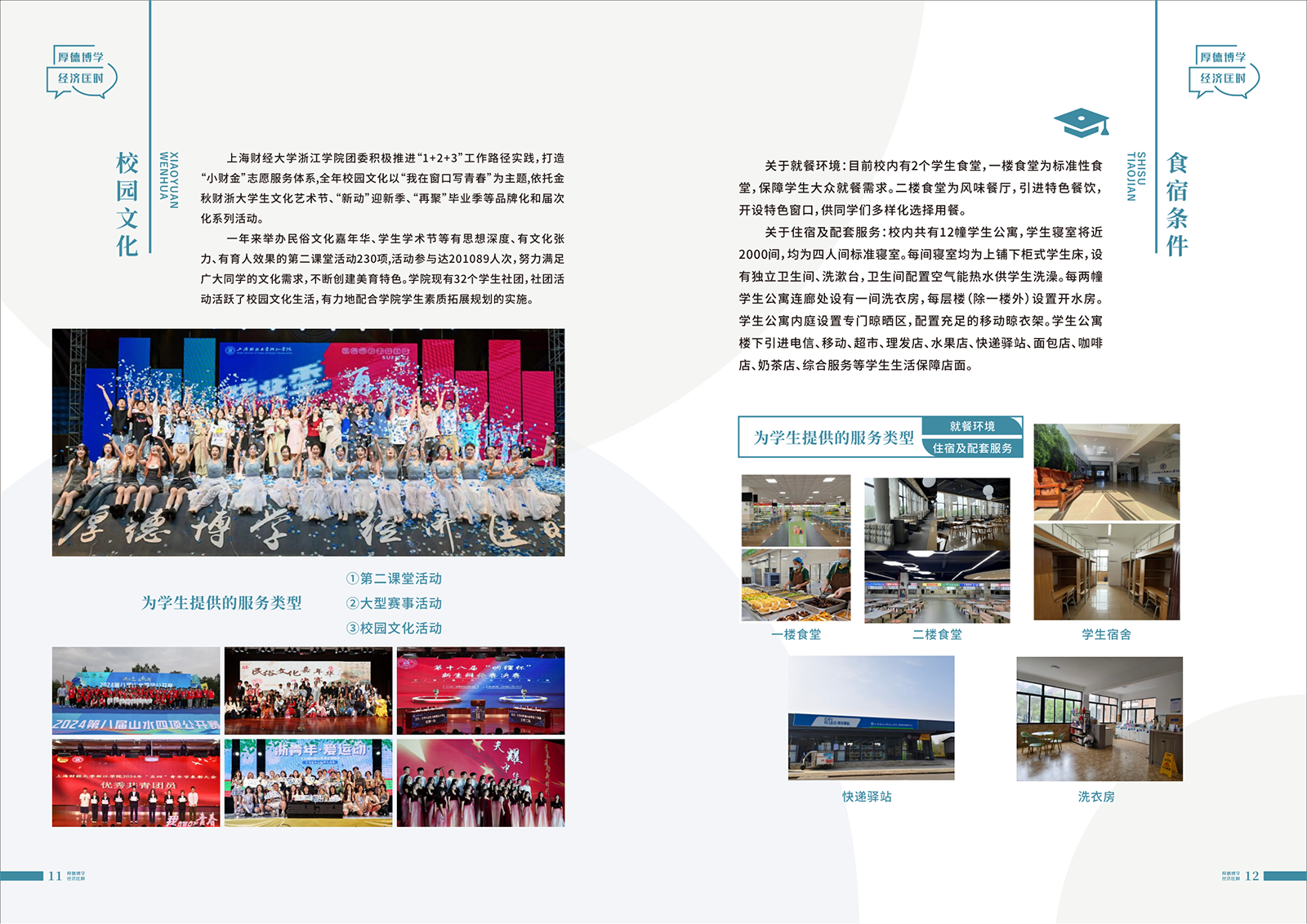 上海财经大学浙江学院2025年招生指南