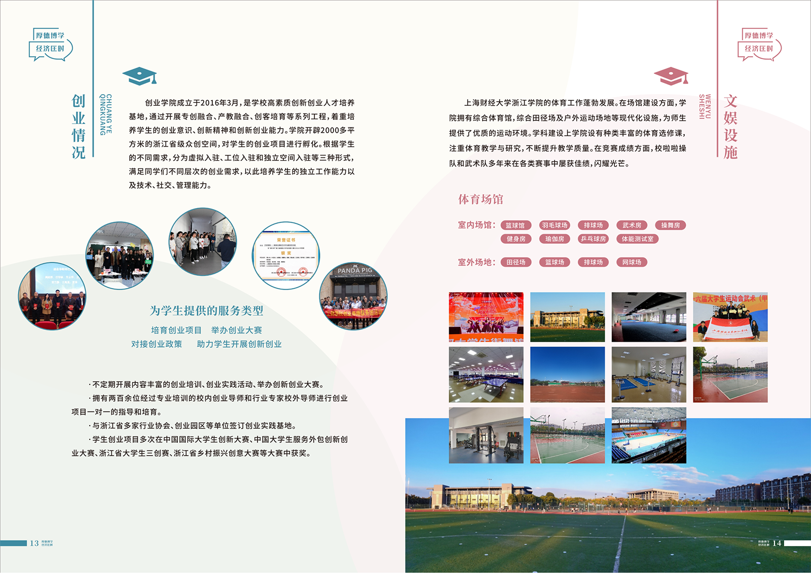 上海财经大学浙江学院2025年招生指南