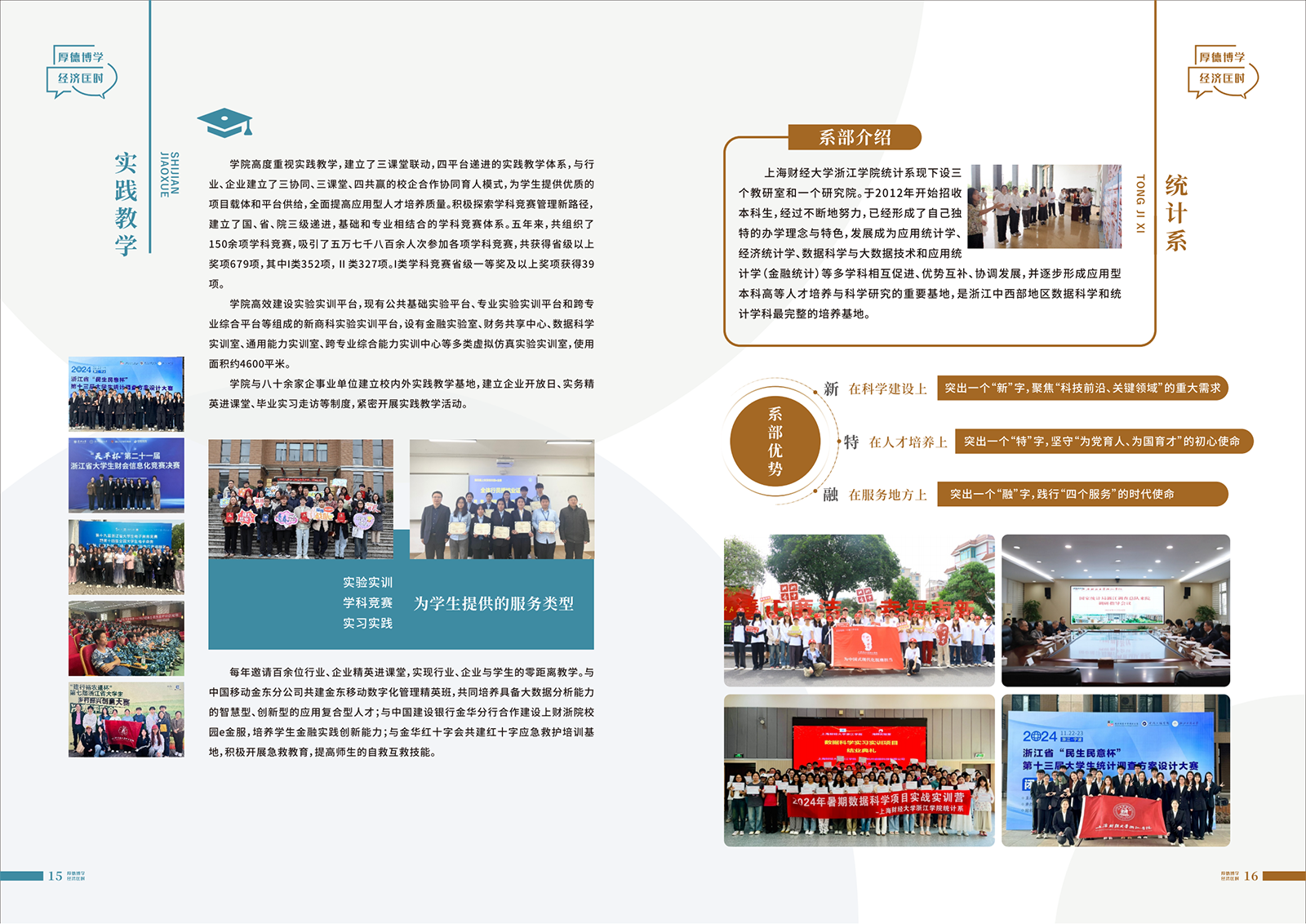 上海财经大学浙江学院2025年招生指南