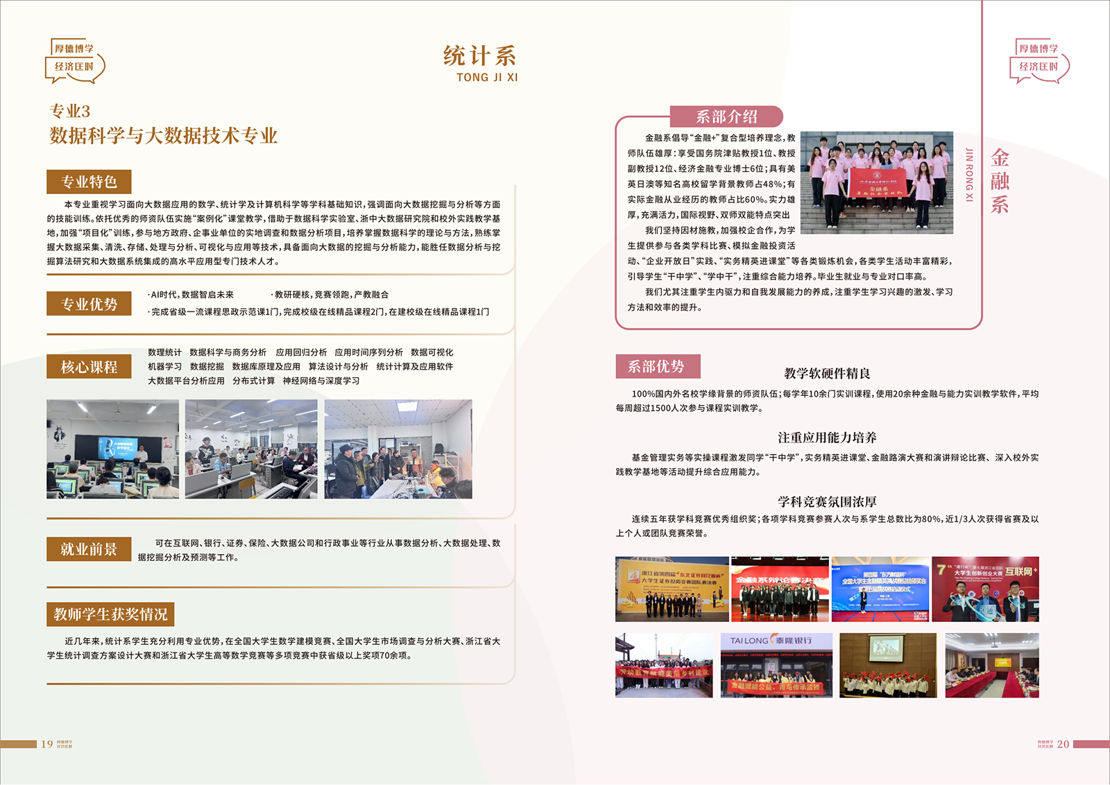 上海财经大学浙江学院2025年招生指南