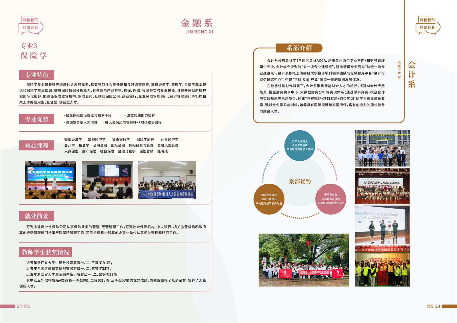 上海财经大学浙江学院2025年招生指南