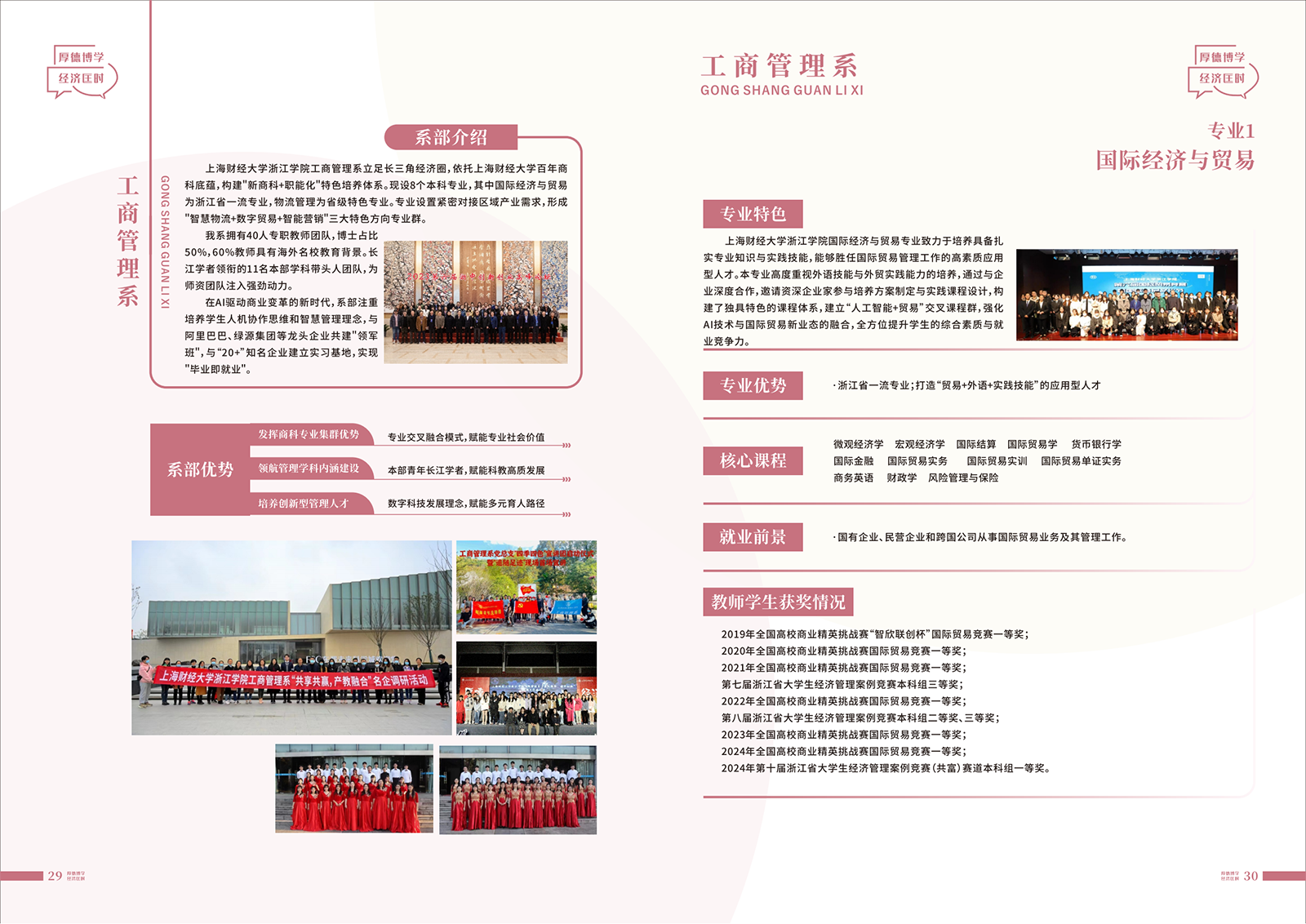 上海财经大学浙江学院2025年招生指南