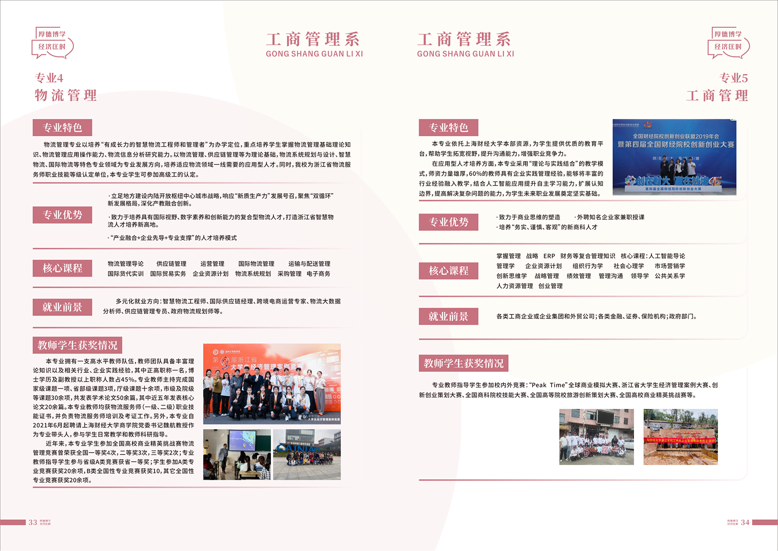 上海财经大学浙江学院2025年招生指南