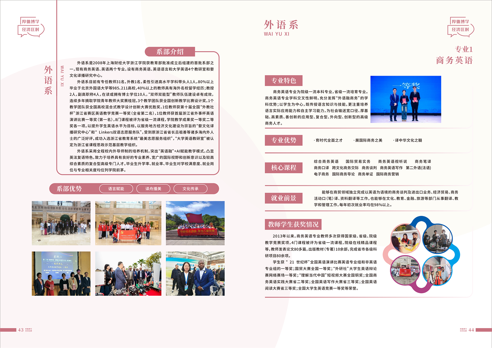 上海财经大学浙江学院2025年招生指南