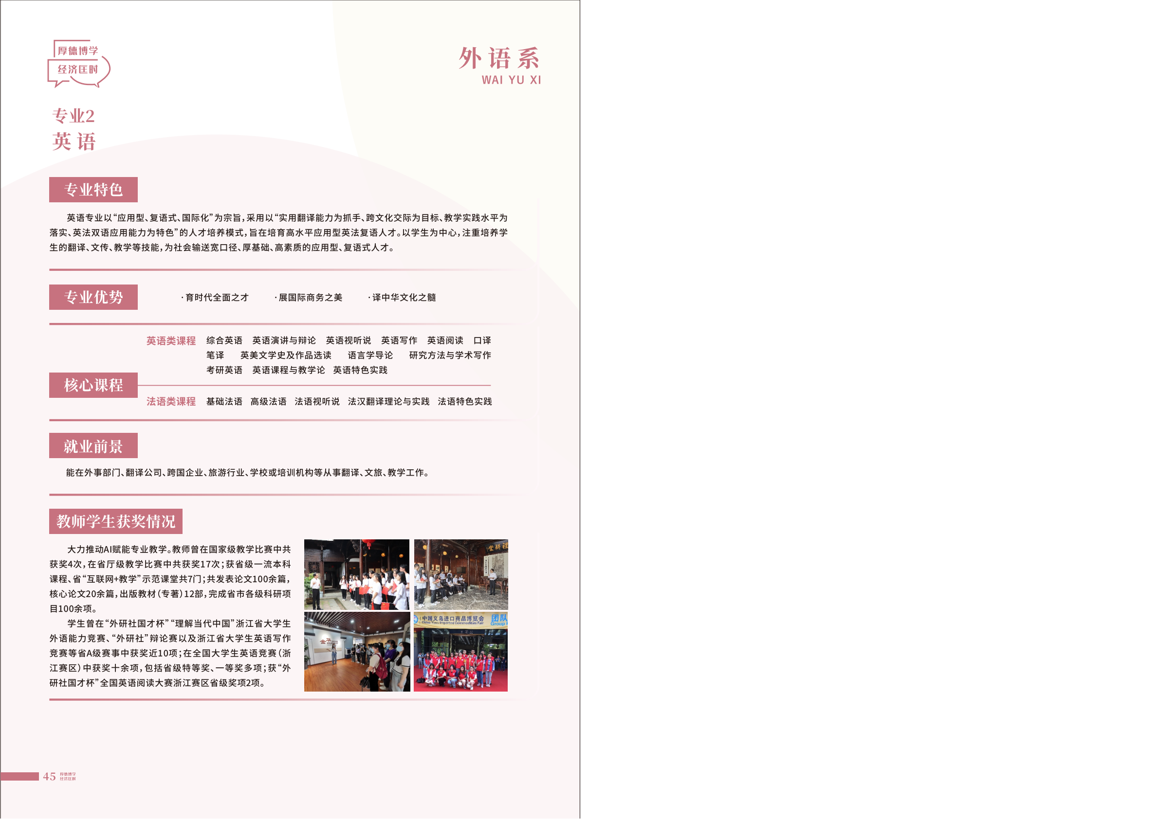 上海财经大学浙江学院2025年招生指南