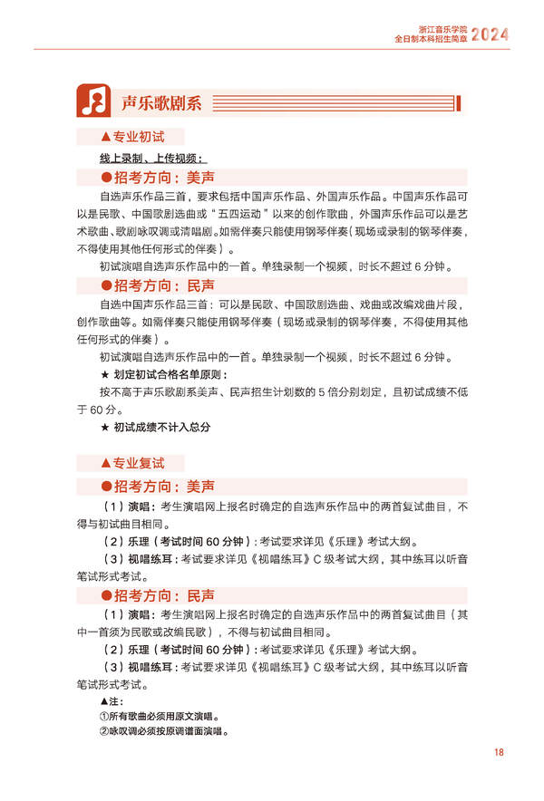 浙江音乐学院2024年全日制本科招生简章