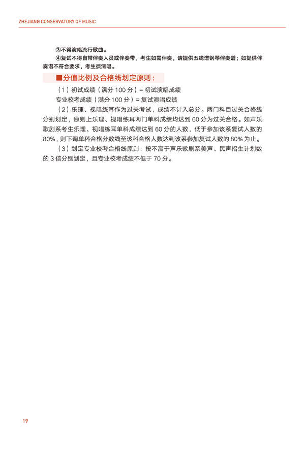 浙江音乐学院2024年全日制本科招生简章