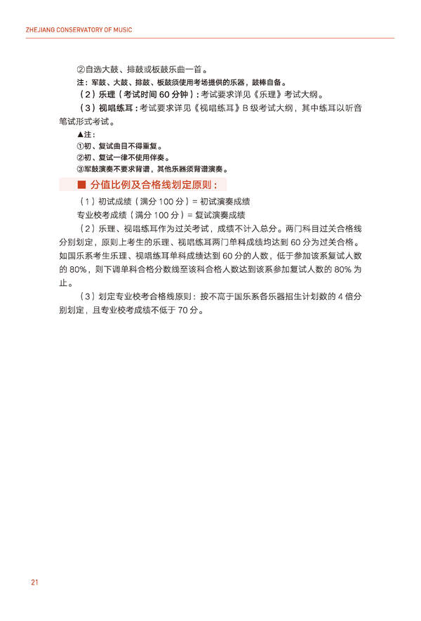 浙江音乐学院2024年全日制本科招生简章