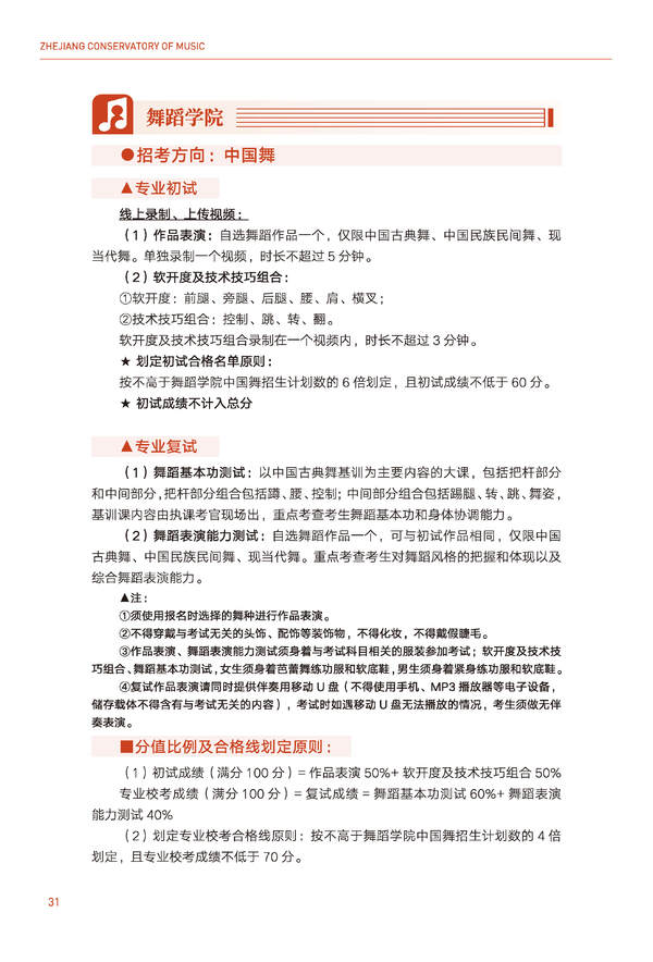 浙江音乐学院2024年全日制本科招生简章