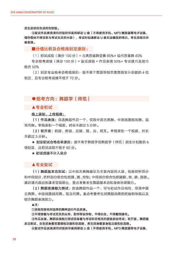 浙江音乐学院2024年全日制本科招生简章